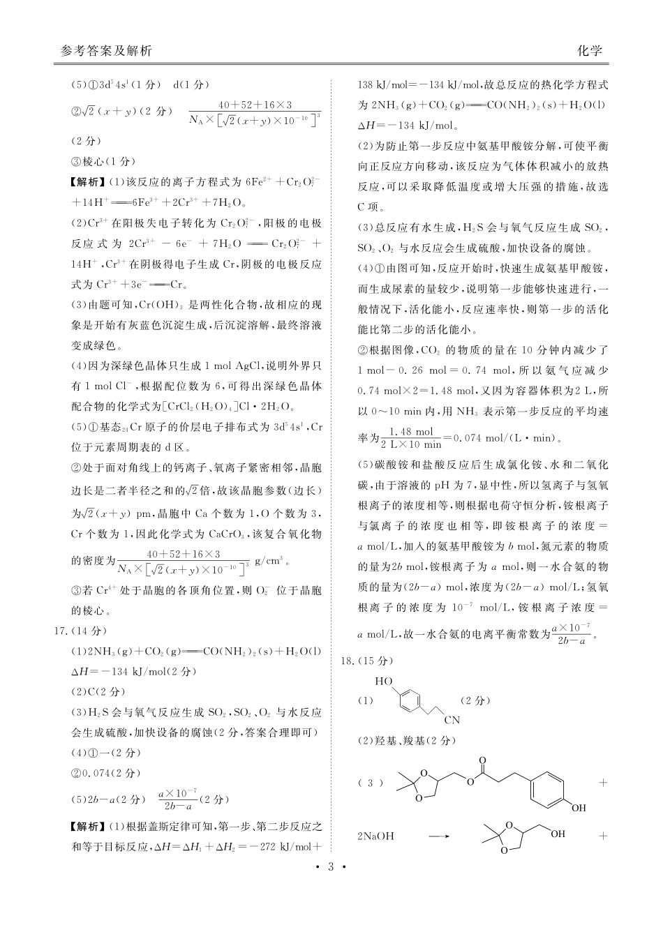 衡水金卷-湖南部分学校2023-2024学年高二下学期期末化学答案.pdf_第3页