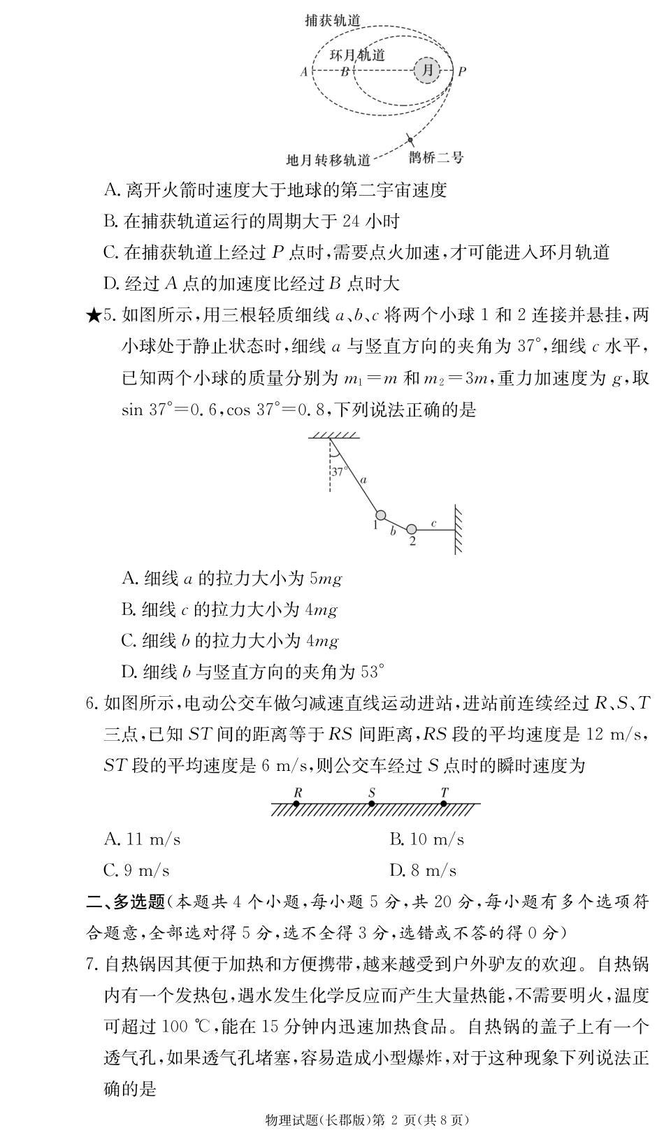 湖南省长沙市长郡中学2024年高二下学期期末考试物理试卷（长郡高二期末）.pdf_第2页