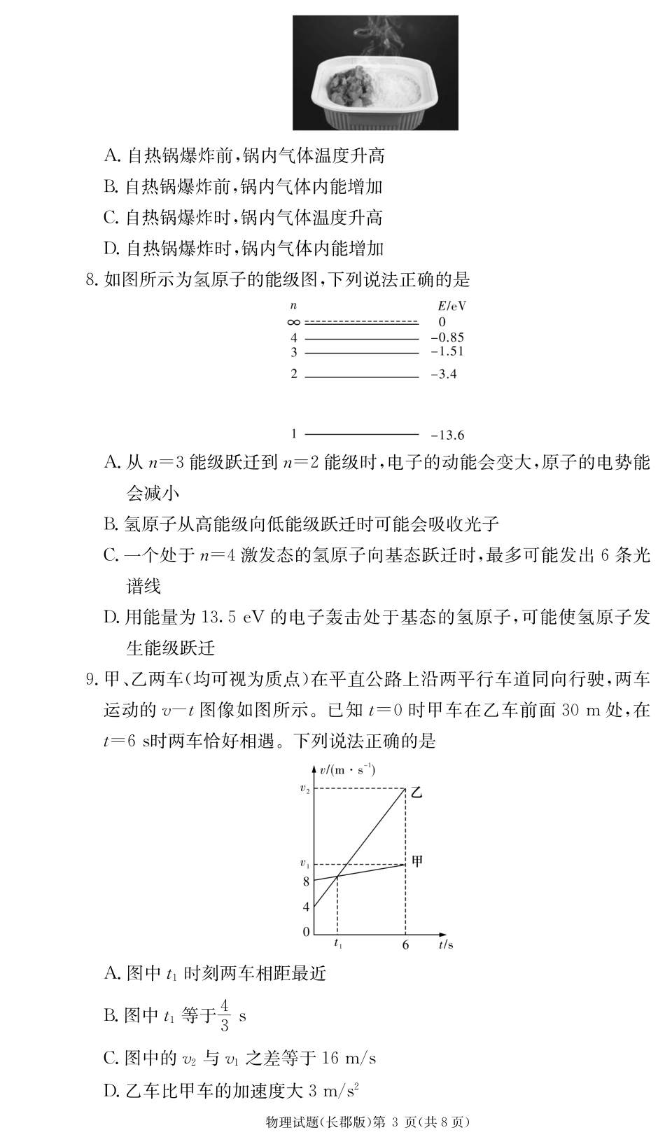 湖南省长沙市长郡中学2024年高二下学期期末考试物理试卷（长郡高二期末）.pdf_第3页