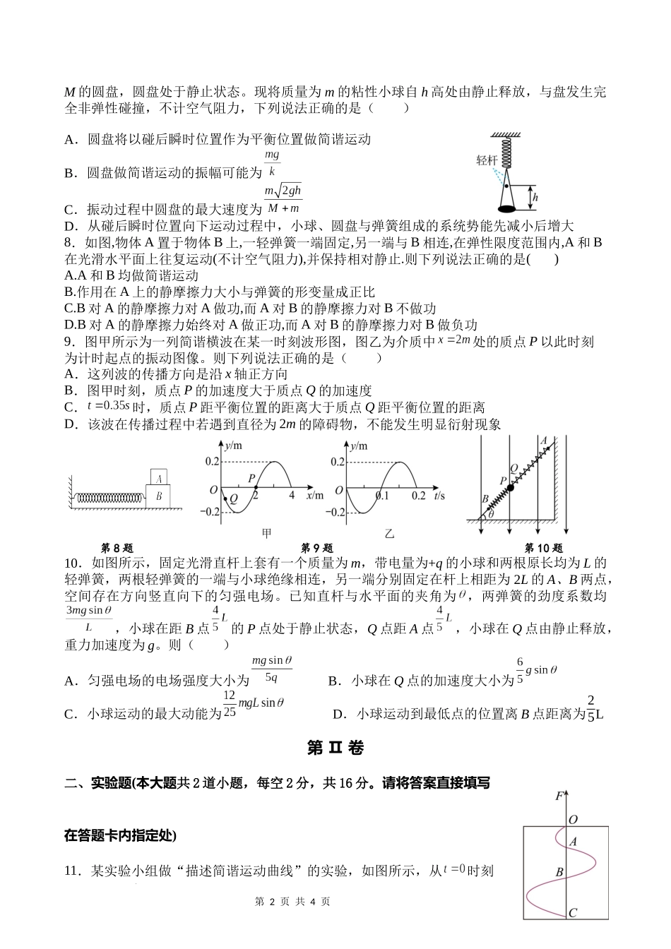 吉林省梅河口市第五中学2023--2024学年度下高二物理月考.docx_第2页