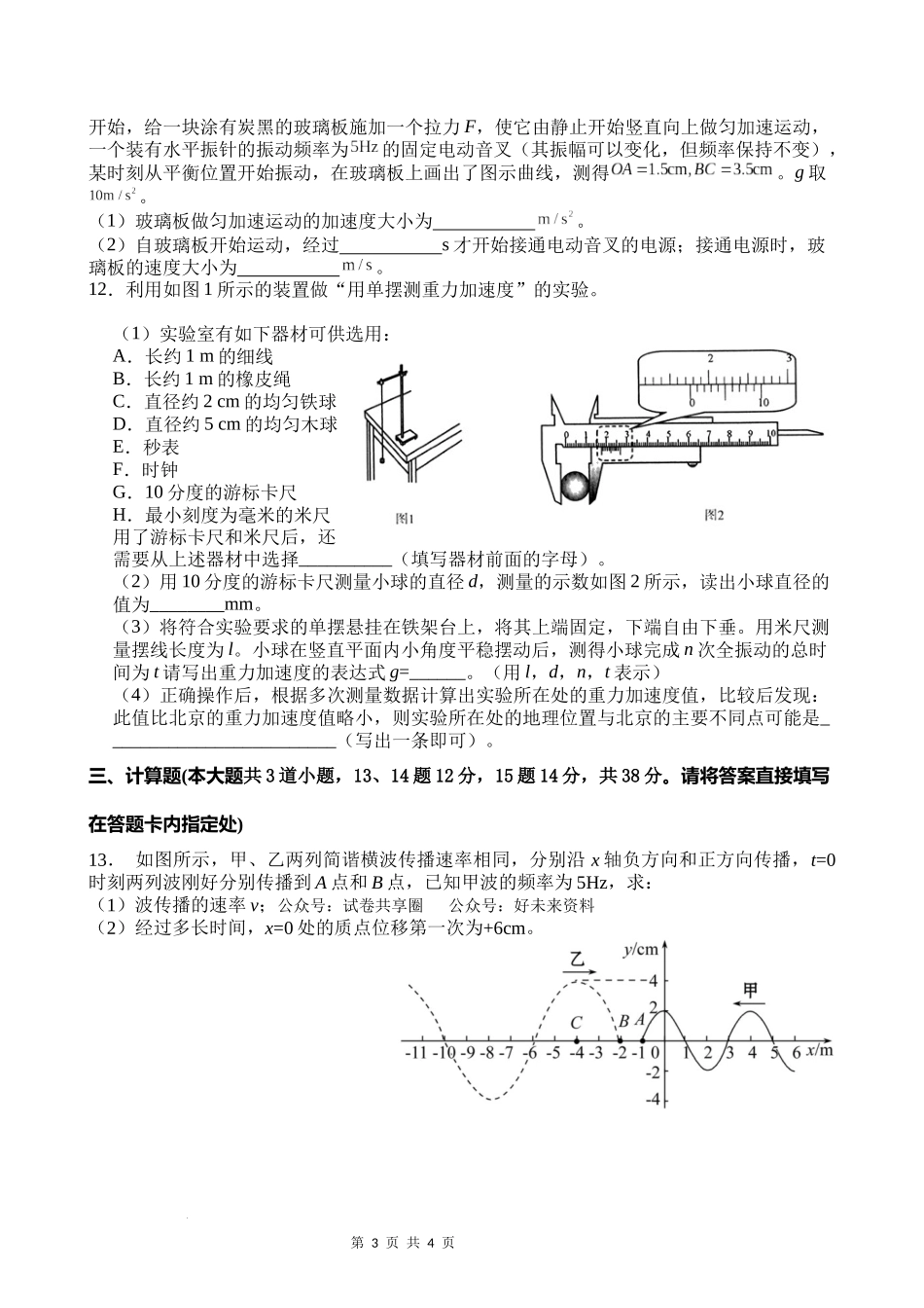吉林省梅河口市第五中学2023--2024学年度下高二物理月考.docx_第3页