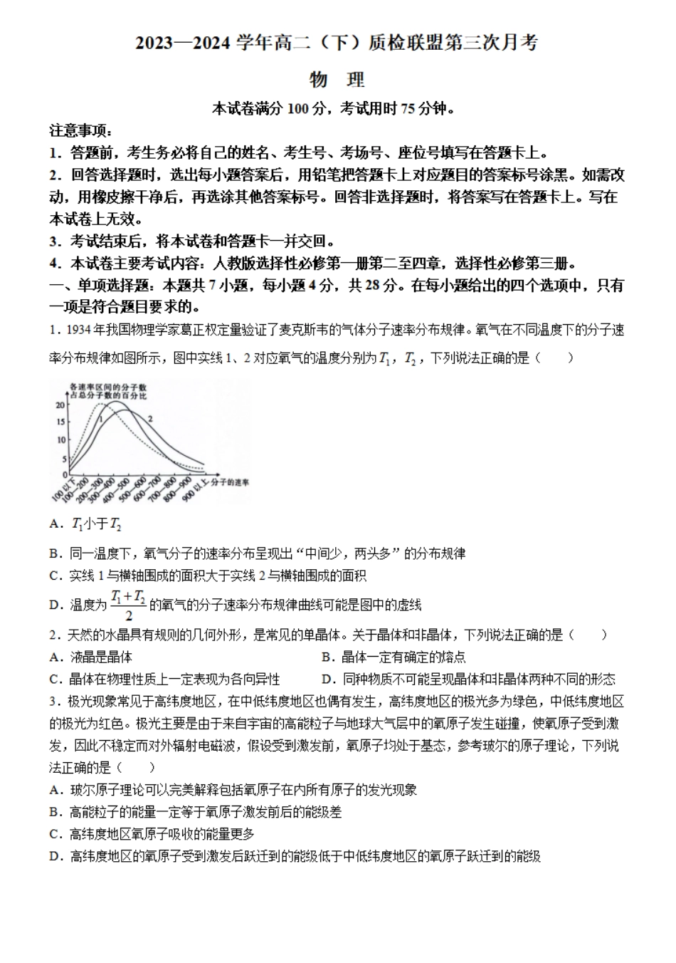 金太阳24-504B  名校联盟2023-2024学年高二下学期6月月考物理试题.pdf_第1页