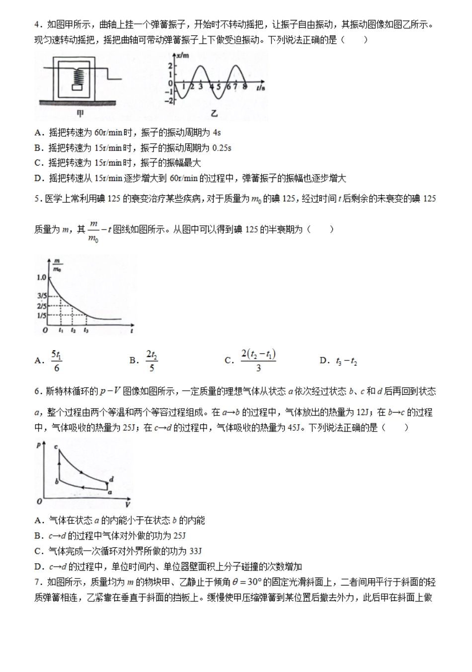 金太阳24-504B  名校联盟2023-2024学年高二下学期6月月考物理试题.pdf_第2页