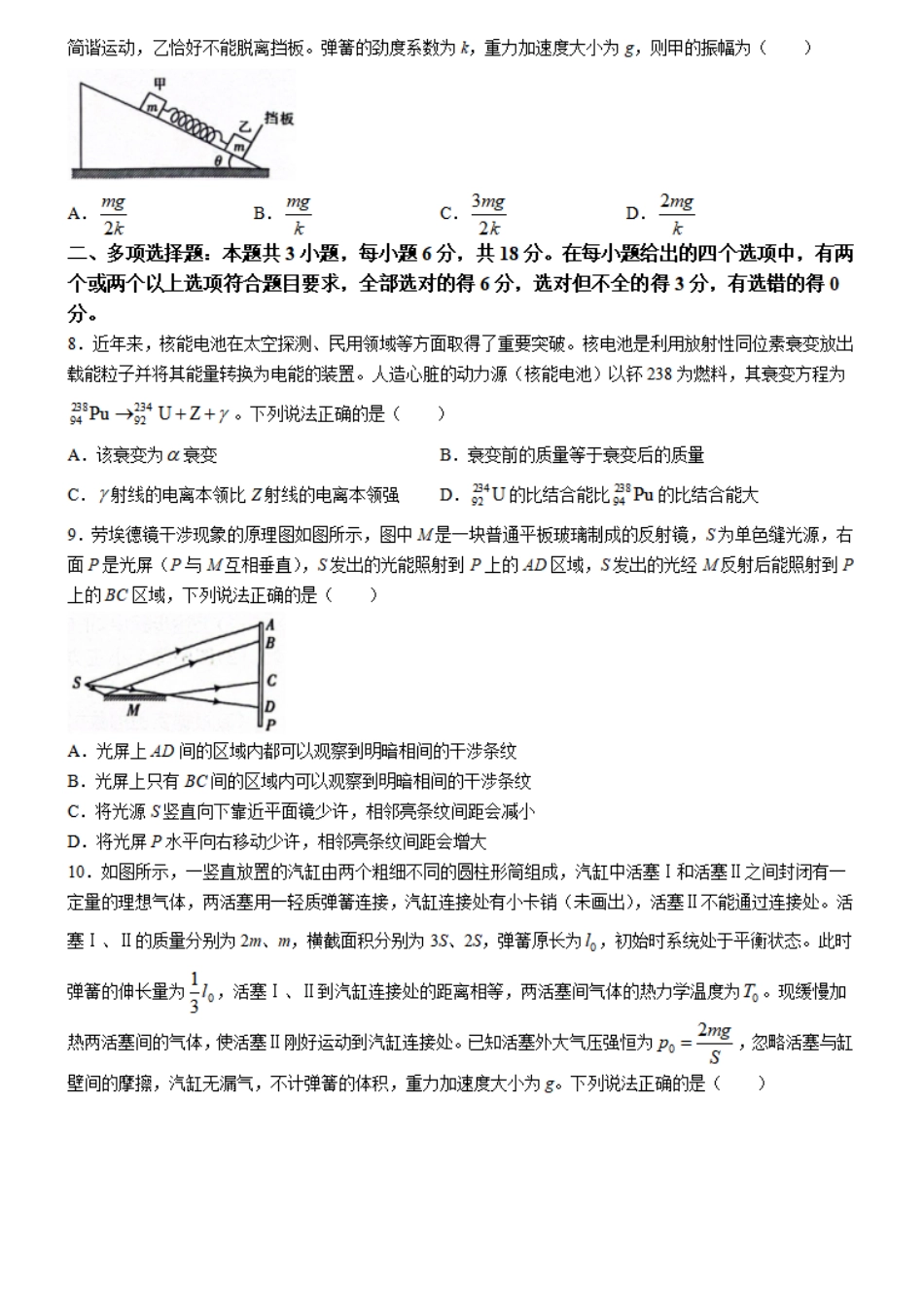 金太阳24-504B  名校联盟2023-2024学年高二下学期6月月考物理试题.pdf_第3页