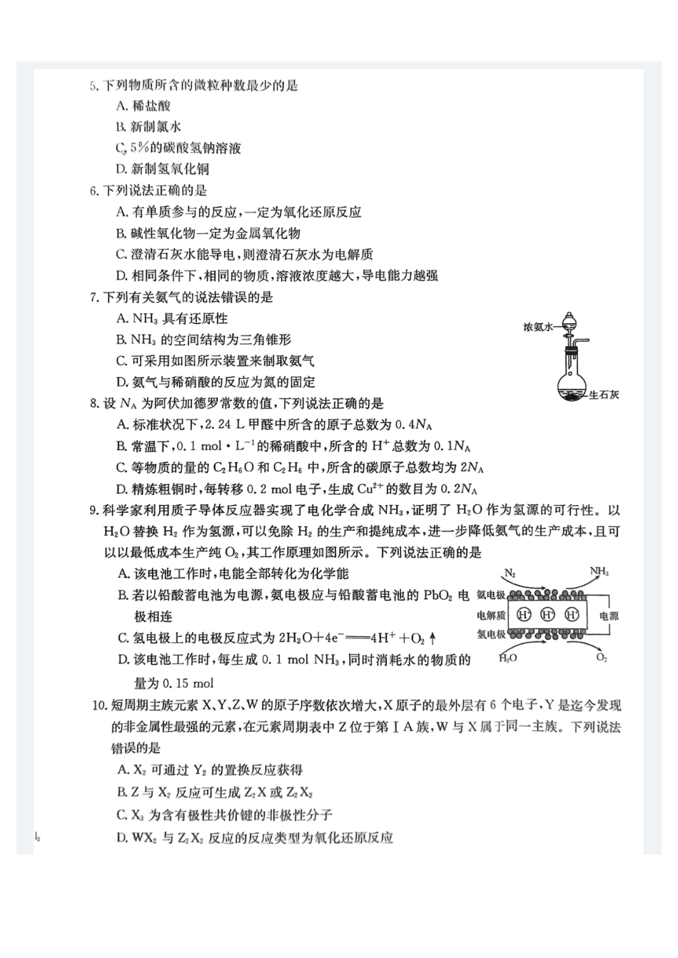 金太阳24-581B  2024年春季期高二年级下学期期末教学质量监测化学试卷.pdf_第2页