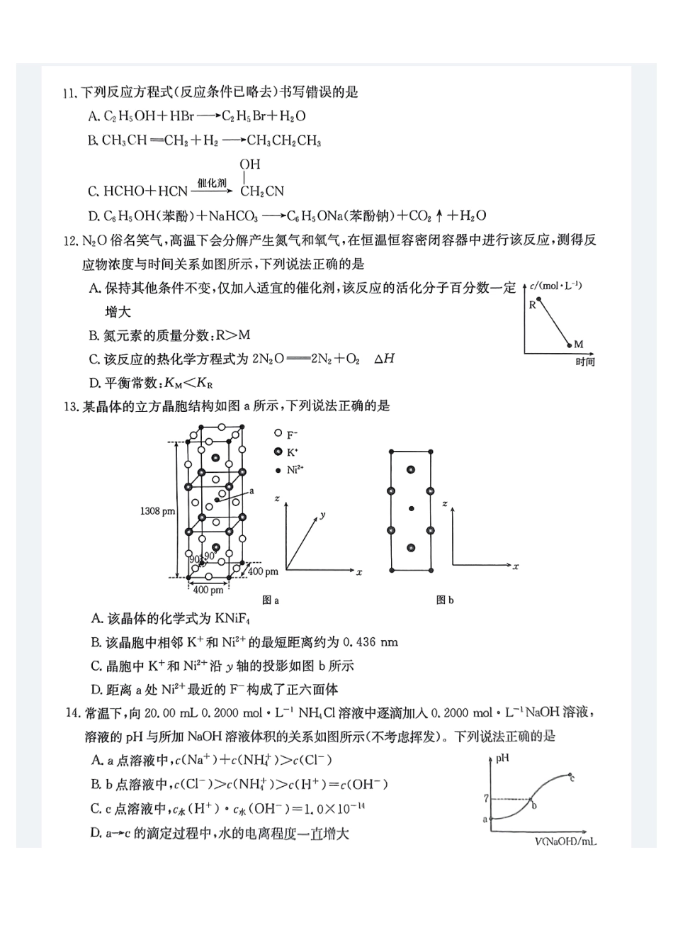 金太阳24-581B  2024年春季期高二年级下学期期末教学质量监测化学试卷.pdf_第3页