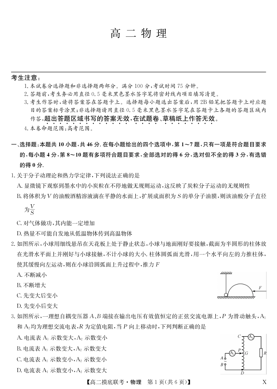 九师联盟2023-2024学年高二下学期6月摸底考试物理-摸底联考（X）.pdf_第1页