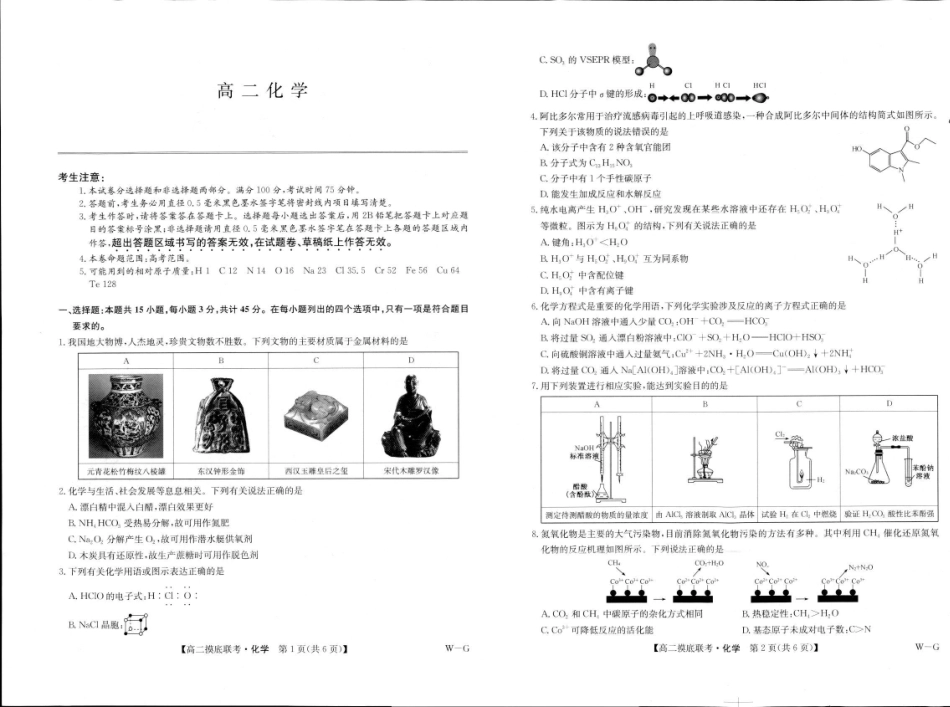 九师联盟第25届全国重点高中2023-2024学年高二下学期联合考试级6月摸底联考化学试题(A3版).pdf_第1页