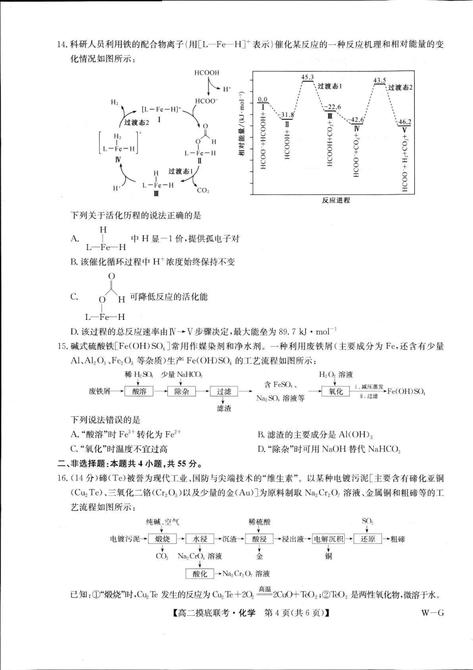 九师联盟第25届全国重点高中2023-2024学年高二下学期联合考试级6月摸底联考化学试题(A3版).pdf_第3页