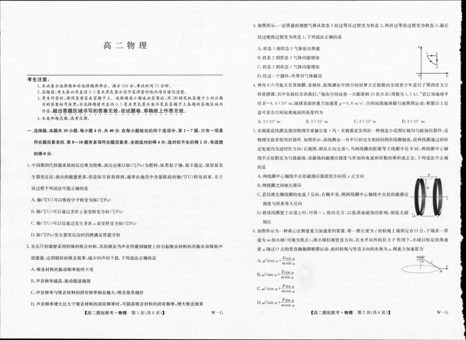 九师联盟第25届全国重点高中2023-2024学年高二下学期联合考试级6月摸底联考物理试题(A3版).pdf_第1页