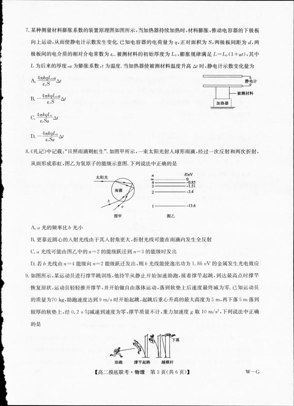 九师联盟第25届全国重点高中2023-2024学年高二下学期联合考试级6月摸底联考物理试题(A3版).pdf_第2页