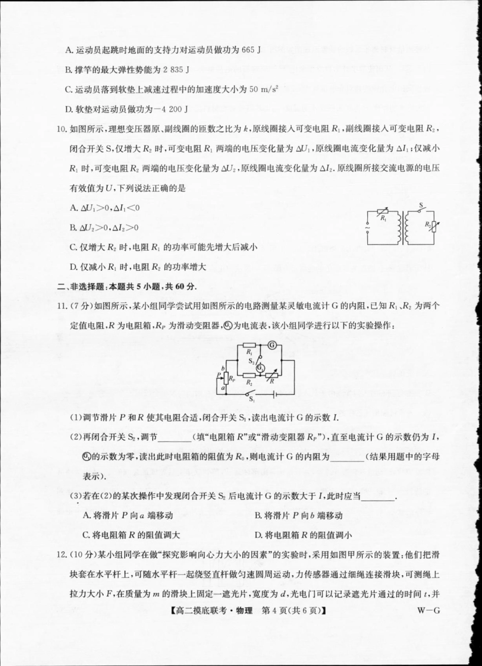 九师联盟第25届全国重点高中2023-2024学年高二下学期联合考试级6月摸底联考物理试题(A3版).pdf_第3页