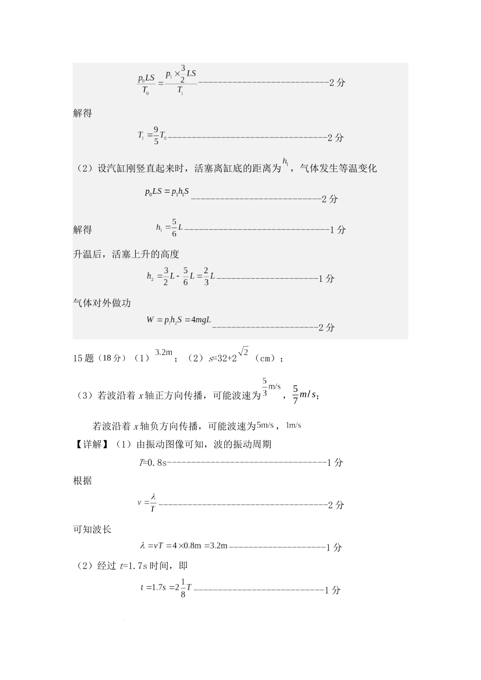 辽宁省辽宁省七校协作体2023-2024学年高二下学期6月月考物理答案.docx_第2页