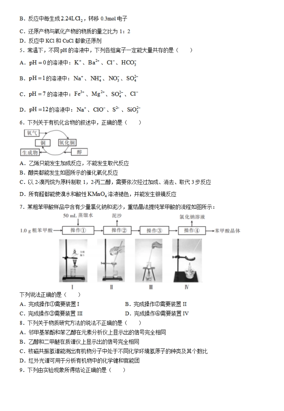 培优联盟2023-2024学年高二下学期5月期中考试化学试题.pdf_第2页