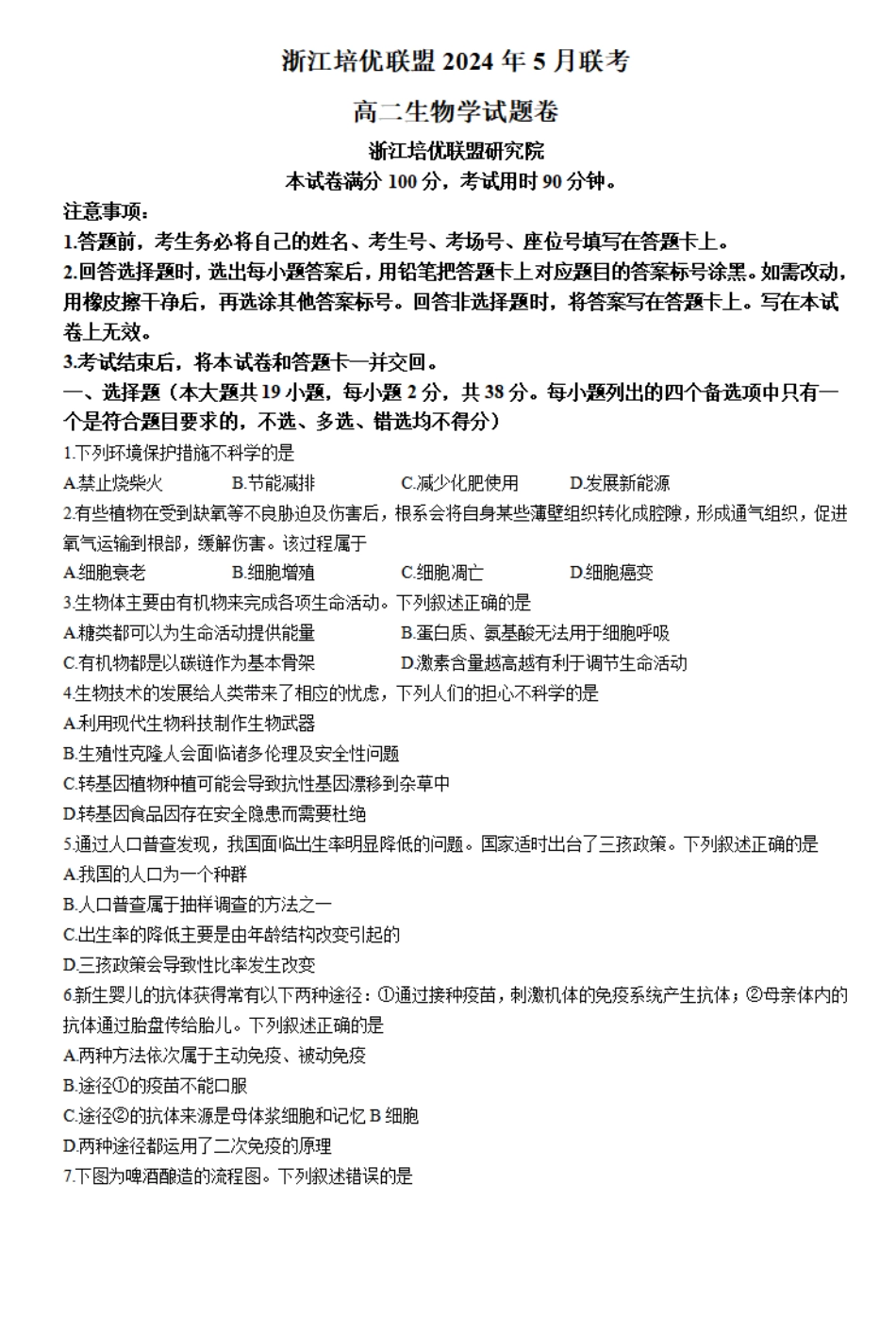 培优联盟2023-2024学年高二下学期5月期中考试生物试题.pdf_第1页
