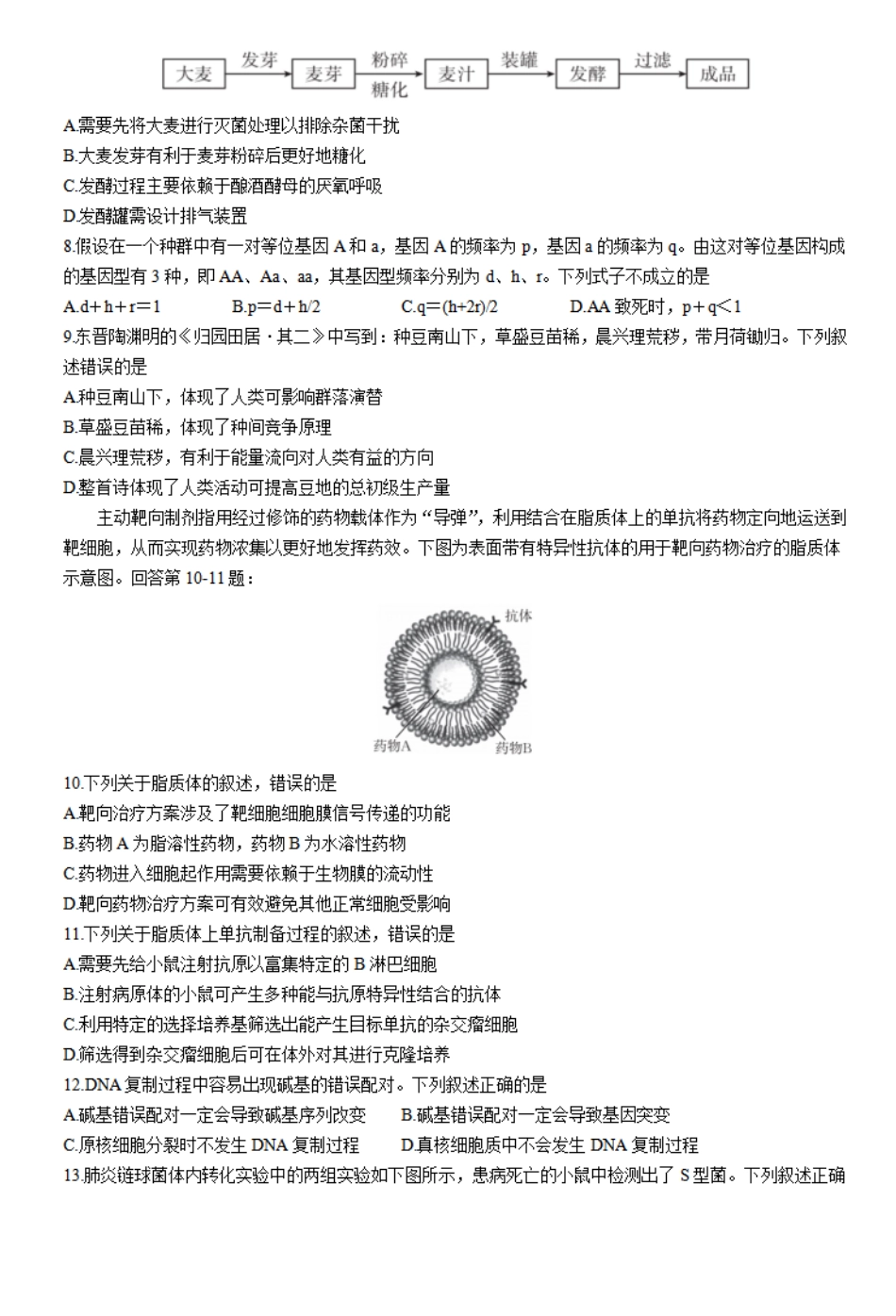 培优联盟2023-2024学年高二下学期5月期中考试生物试题.pdf_第2页