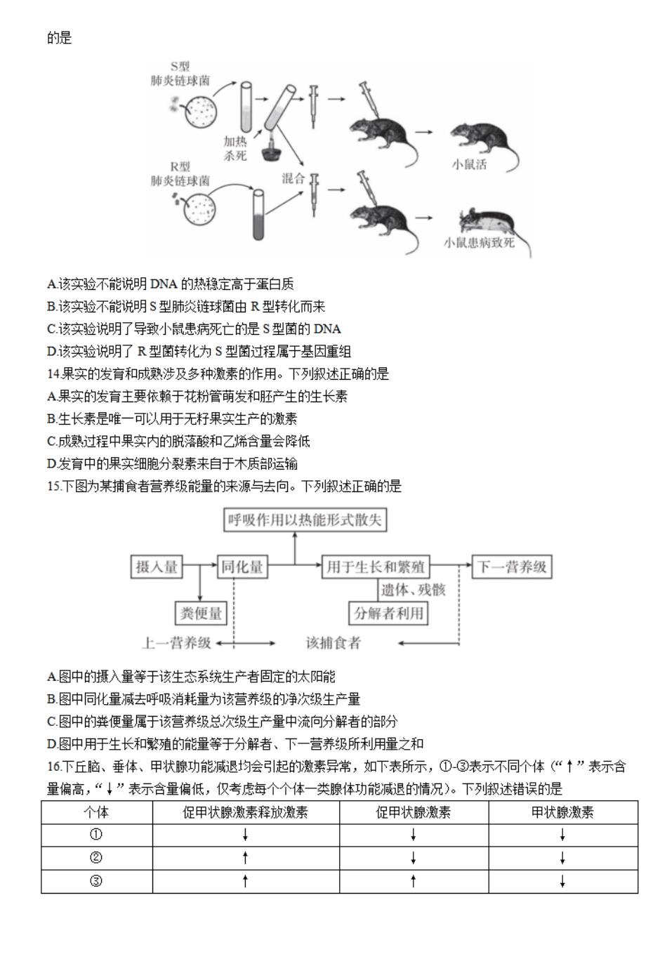 培优联盟2023-2024学年高二下学期5月期中考试生物试题.pdf_第3页