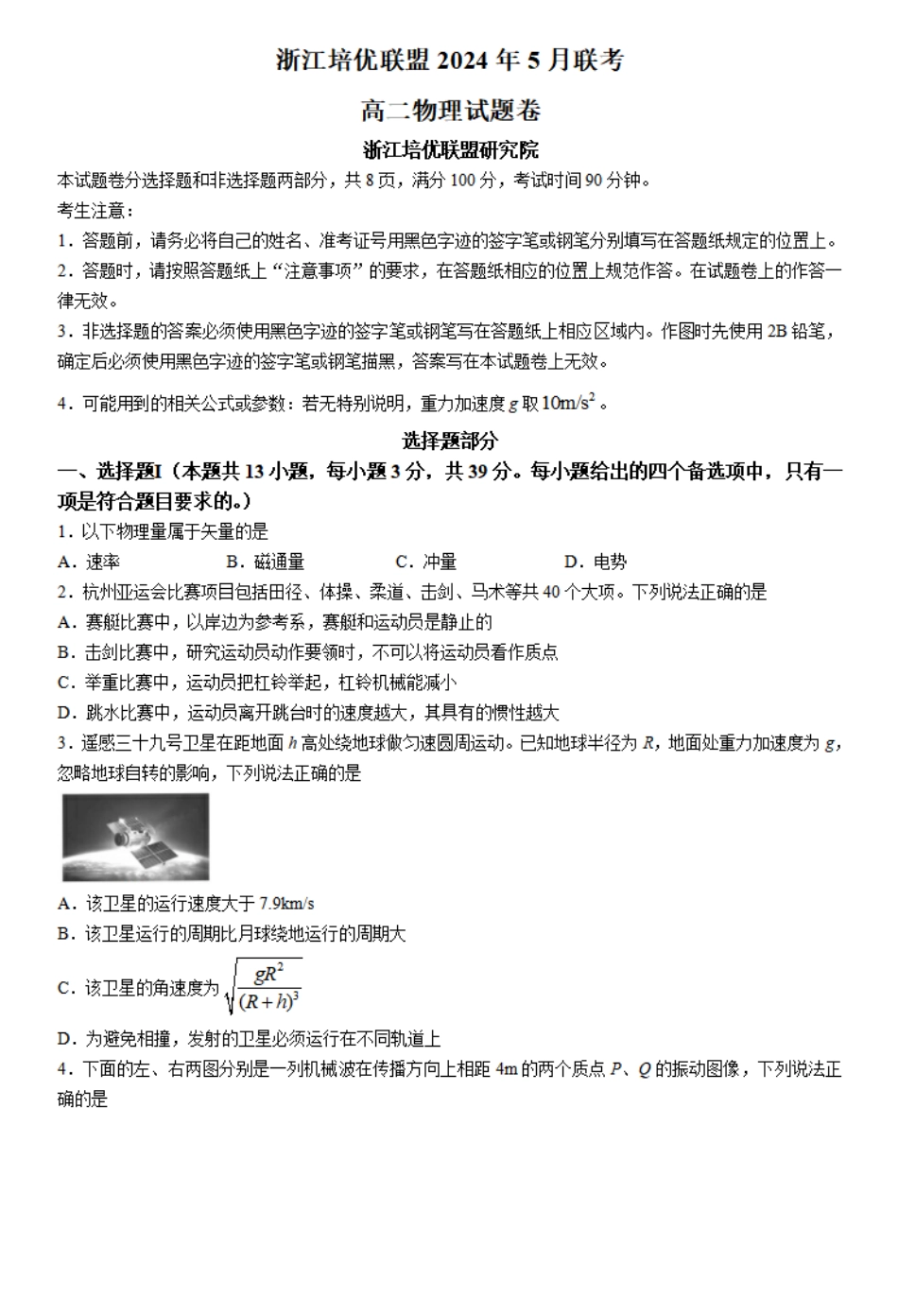 培优联盟2023-2024学年高二下学期5月期中考试物理试题.pdf_第1页