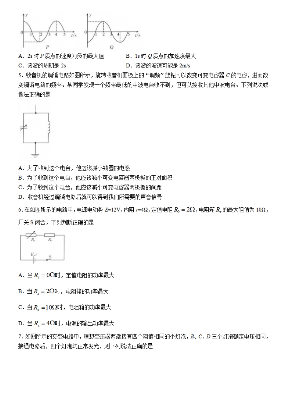 培优联盟2023-2024学年高二下学期5月期中考试物理试题.pdf_第2页