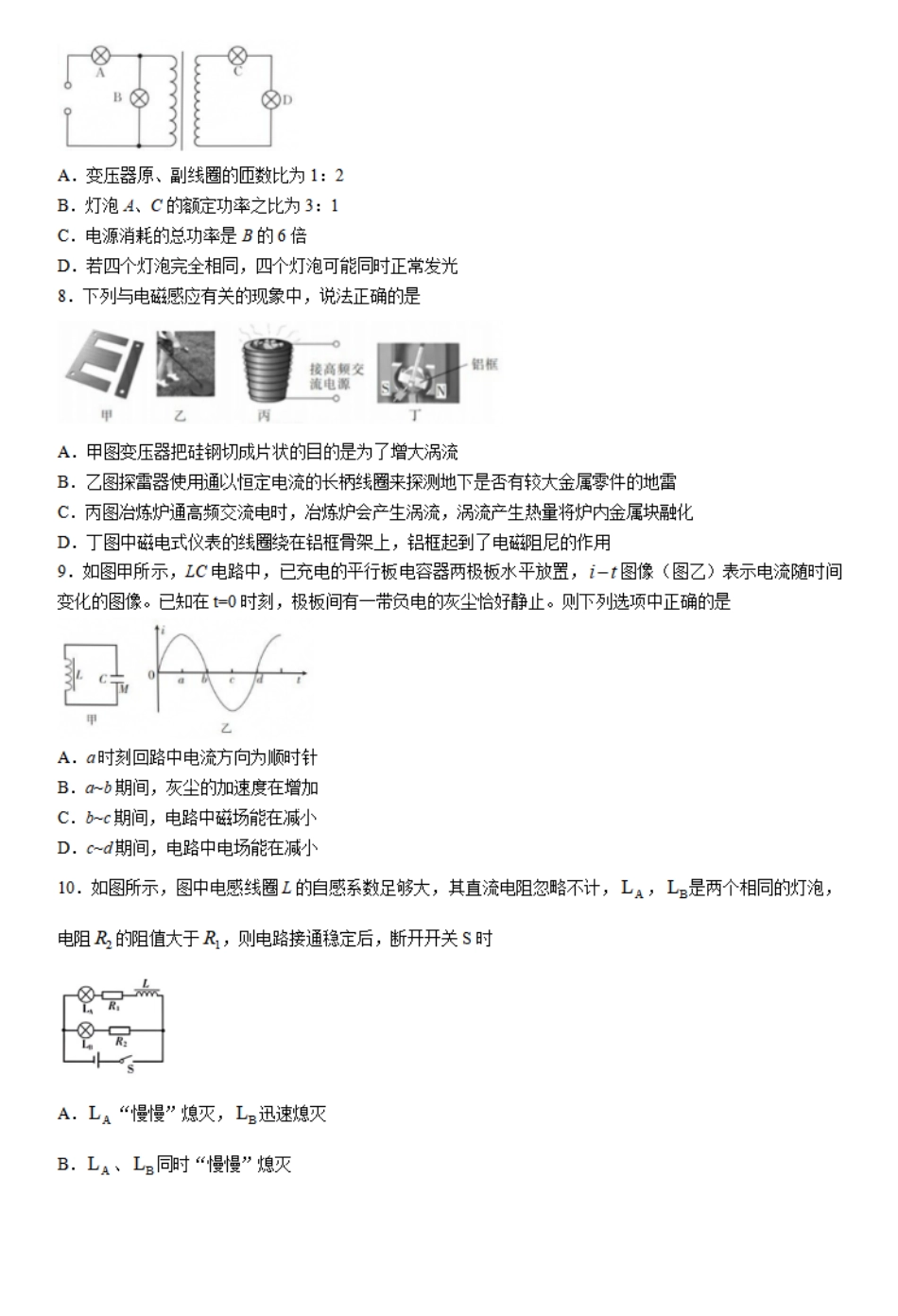 培优联盟2023-2024学年高二下学期5月期中考试物理试题.pdf_第3页