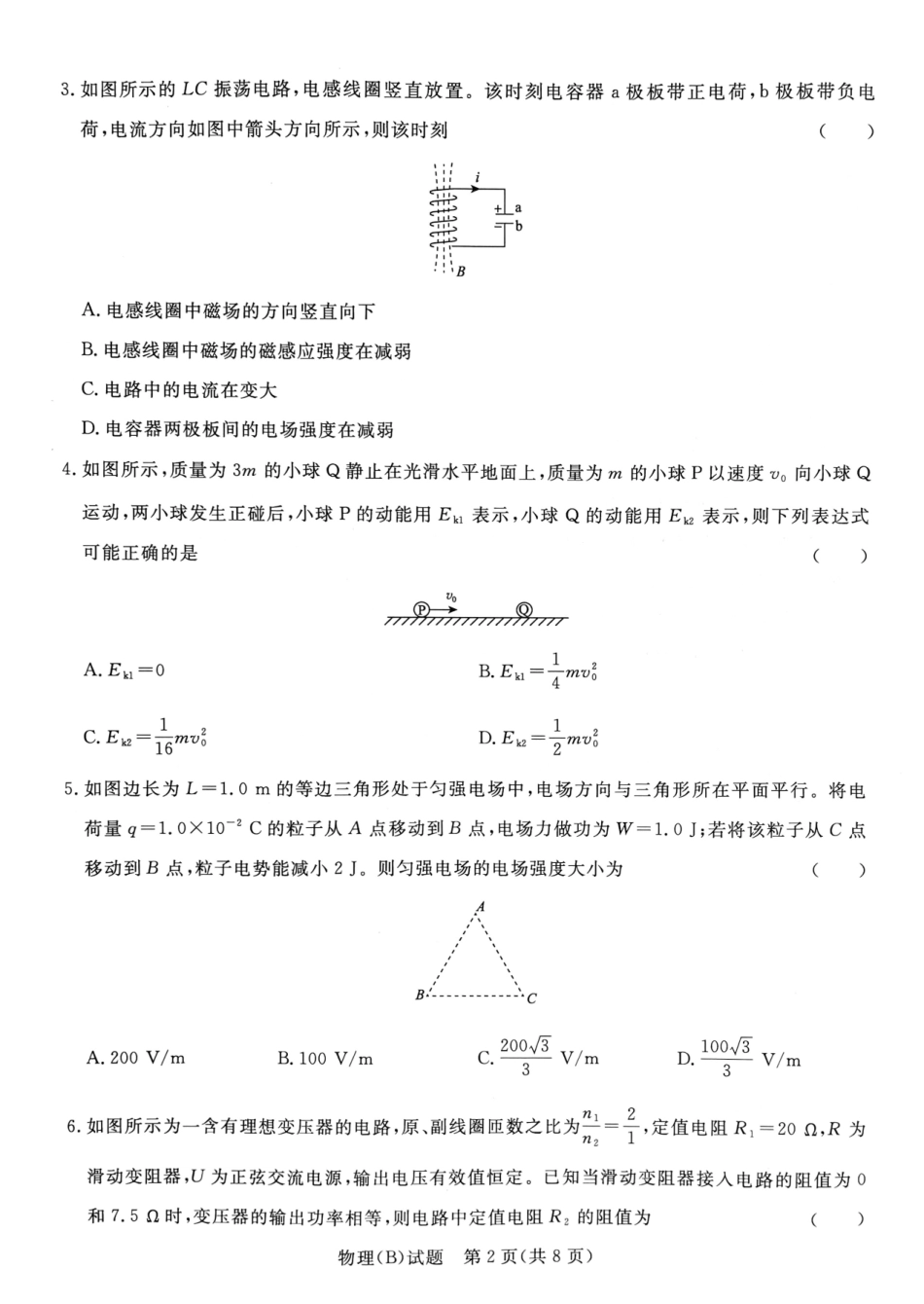 青桐鸣联考2023-2024学年高二下学期3月月考物理.pdf_第2页