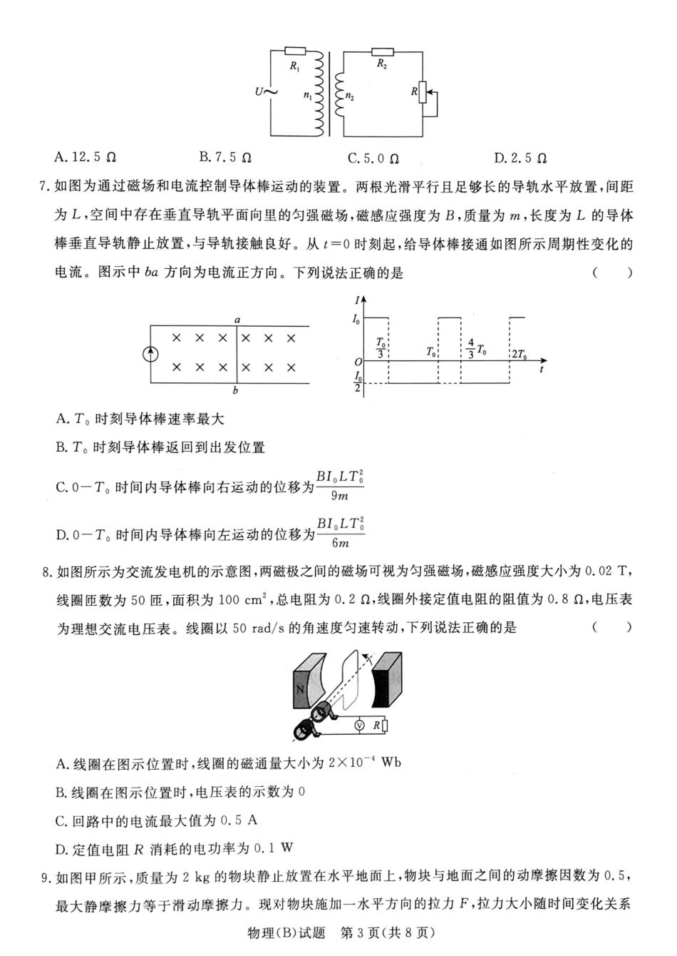 青桐鸣联考2023-2024学年高二下学期3月月考物理.pdf_第3页