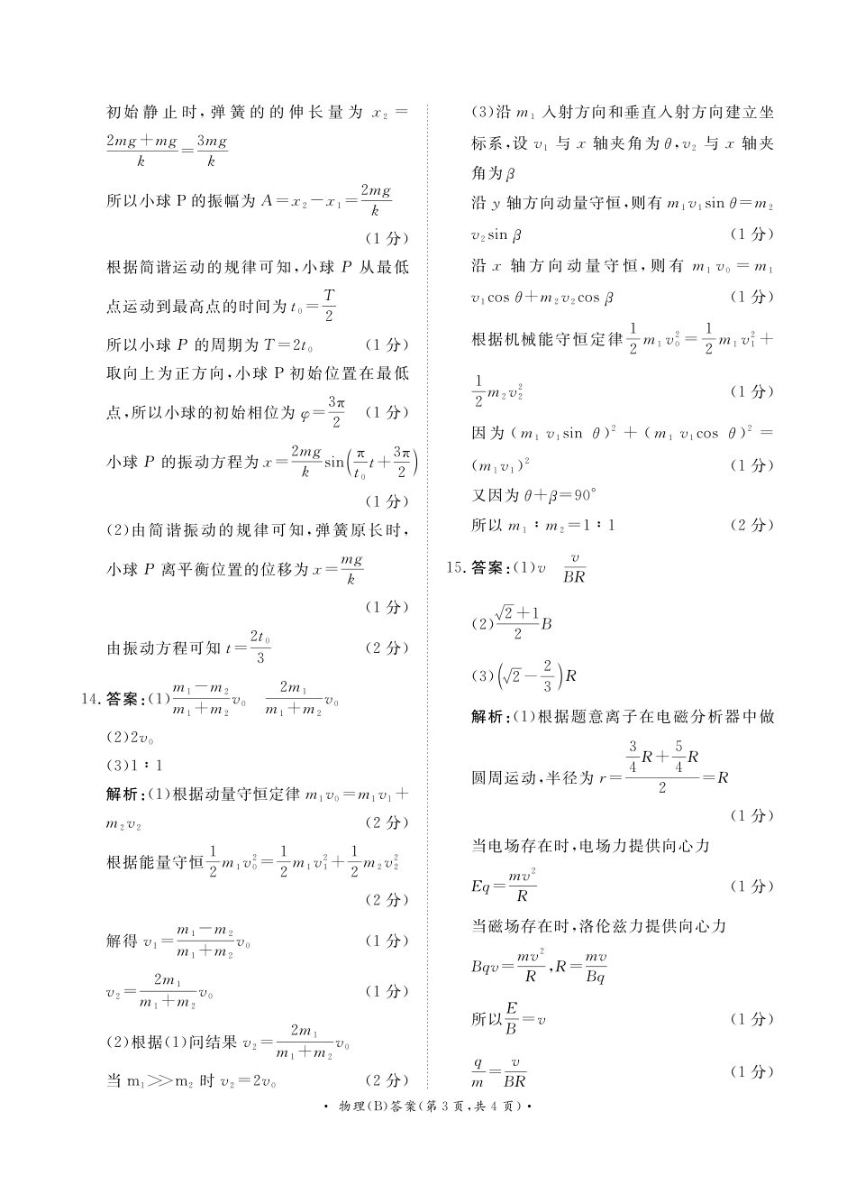 青桐鸣联考2023-2024学年高二下学期3月月考物理答案-B版.pdf_第3页