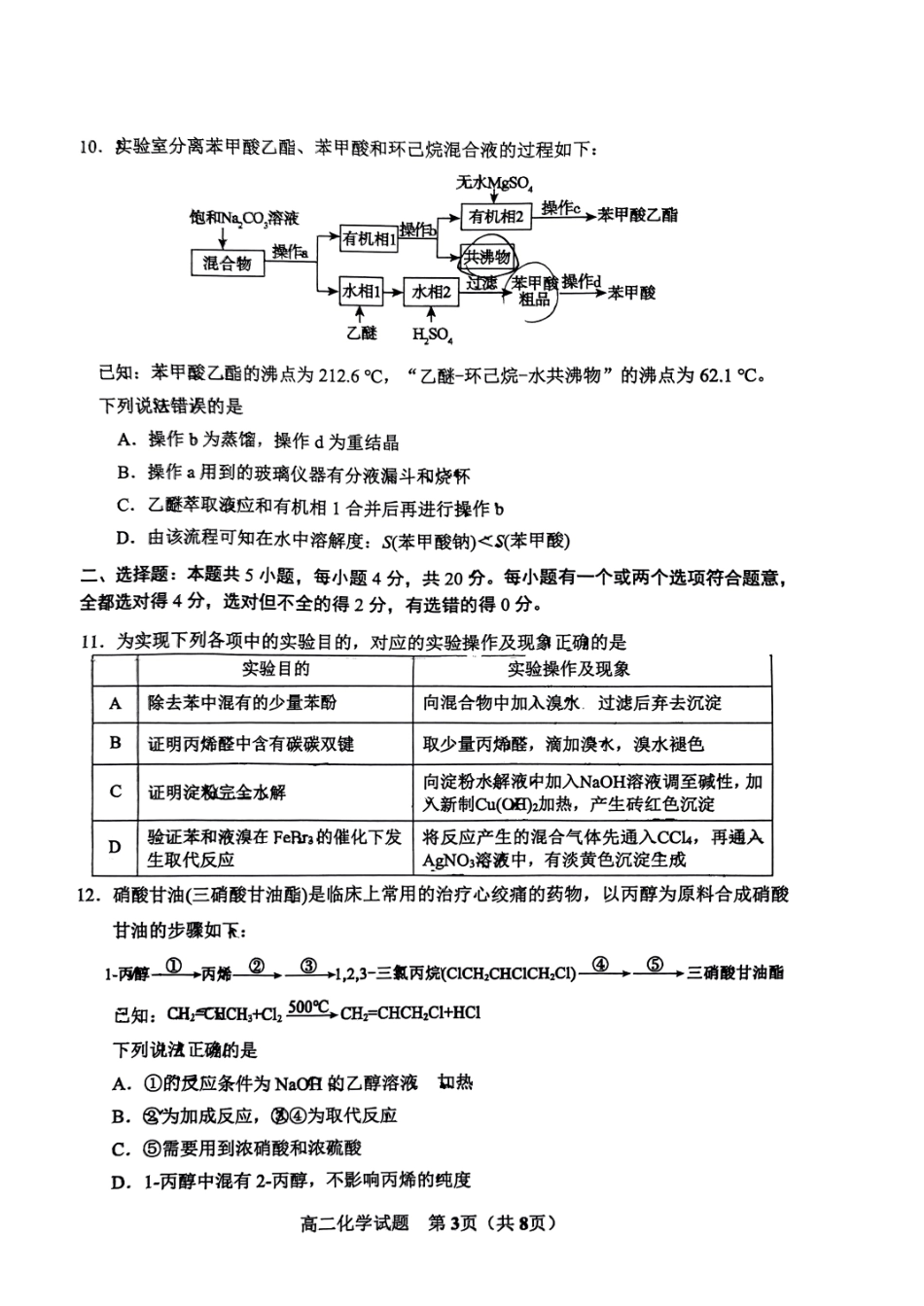 山东省淄博市2023-2024学年高二下学期7月期末教学质量检测化学试题卷.pdf_第3页