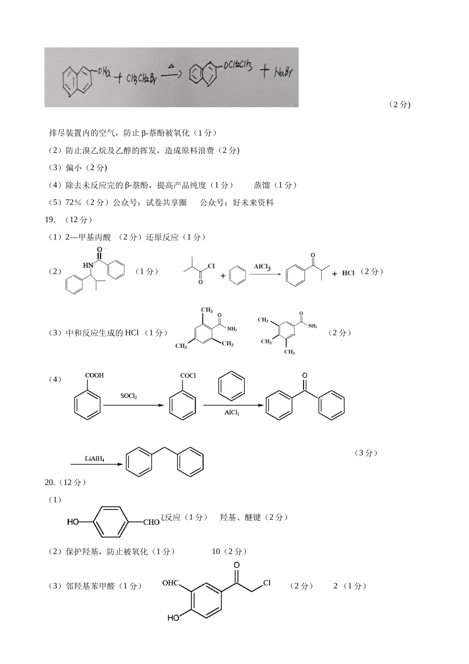 山东省淄博市2023-2024学年高二下学期7月期末教学质量检测化学试题卷答案.docx_第2页