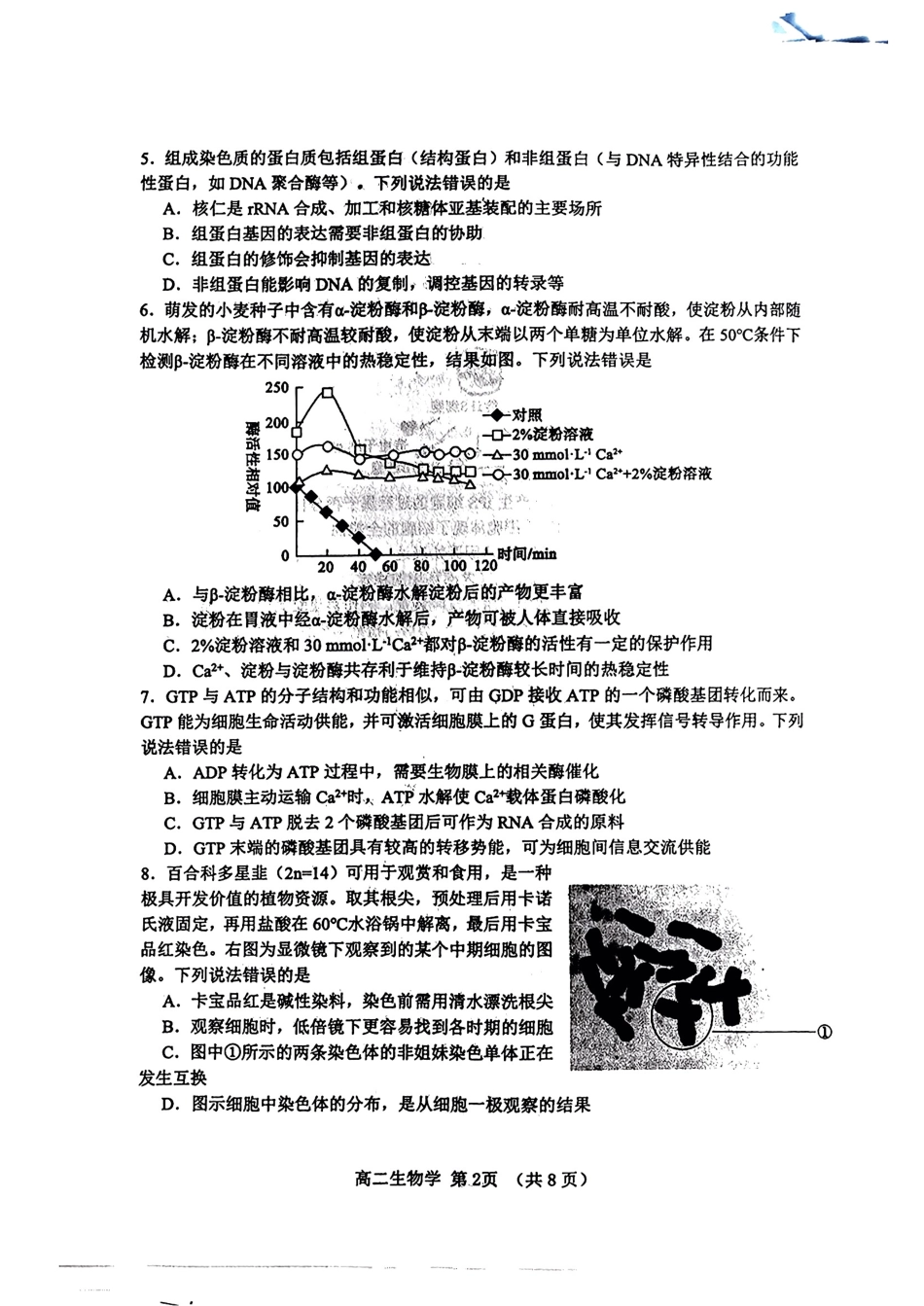 山东省淄博市2023-2024学年高二下学期7月期末教学质量检测生物试题卷.pdf_第2页