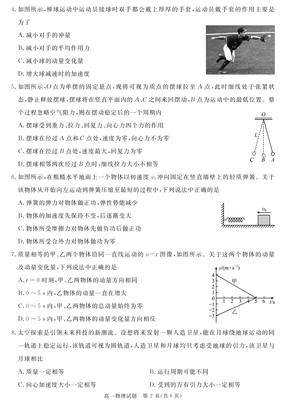 四川省教考联盟2023-2024学年度高一第二学期期期末质量检测联考物理试卷.pdf_第2页