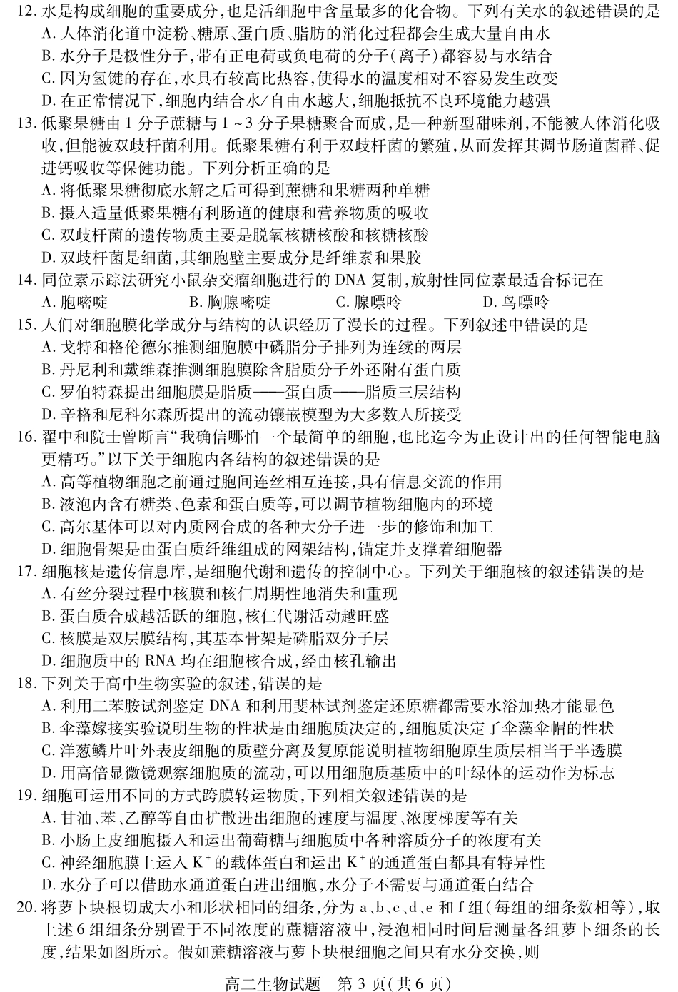 四川省乐山市2025届2023-2024学年高二下学期期末教学质量检测生物试卷.pdf_第3页
