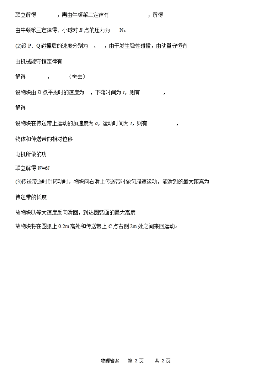 乌江新高考协作体2023-2024学年高二下学期4月月考物理答案.pdf_第2页
