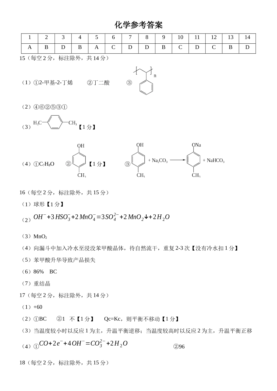西南大学附属中学校&重庆第八中学校化学试卷答案.docx_第1页