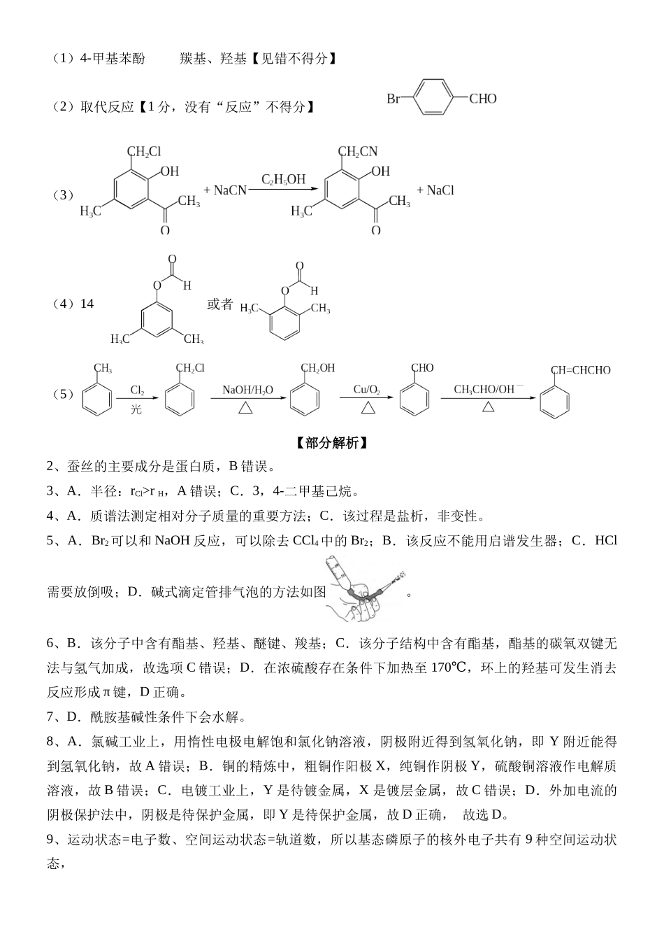 西南大学附属中学校&重庆第八中学校化学试卷答案.docx_第2页
