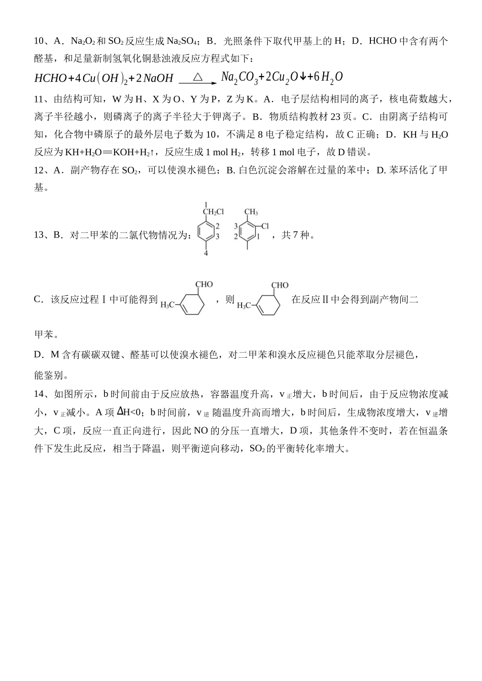 西南大学附属中学校&重庆第八中学校化学试卷答案.docx_第3页