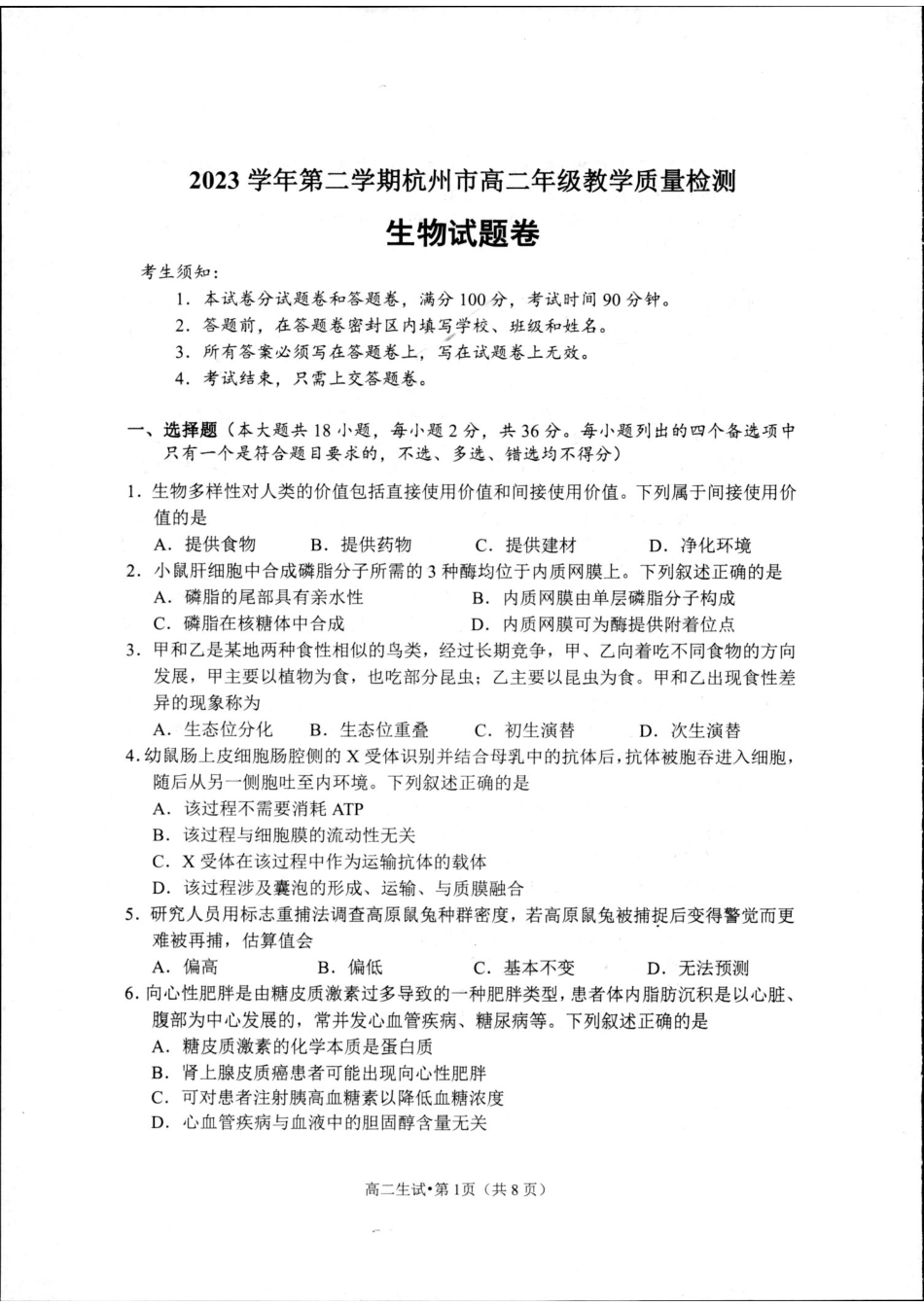 浙江省杭州市2023-2024学年高二下学期6月期末考试生物试题.pdf_第1页