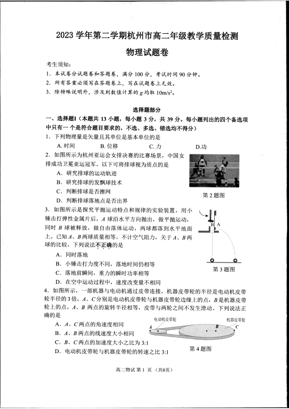 浙江省杭州市2023-2024学年高二下学期6月期末考试物理试题.pdf_第1页