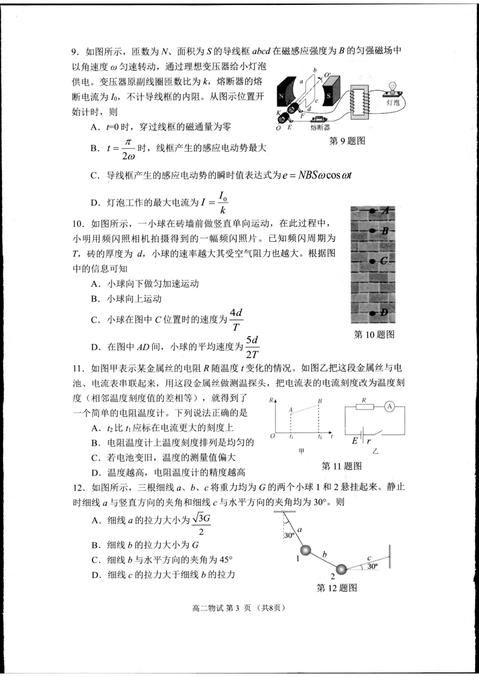 浙江省杭州市2023-2024学年高二下学期6月期末考试物理试题.pdf_第3页