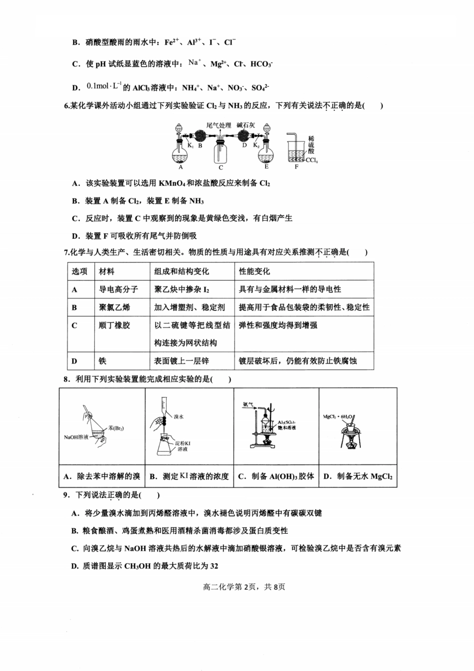 浙江省宁波舟山市2023学年高二第二学期期末检测考试化学试卷.pdf_第2页