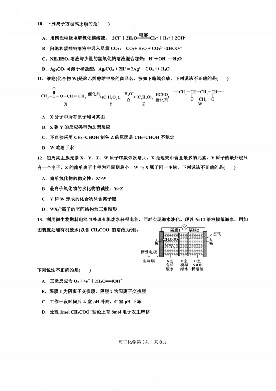 浙江省宁波舟山市2023学年高二第二学期期末检测考试化学试卷.pdf_第3页