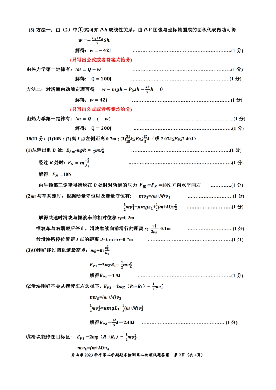 浙江省宁波舟山市2023学年高二第二学期期末检测考试物理试卷答案.pdf_第2页