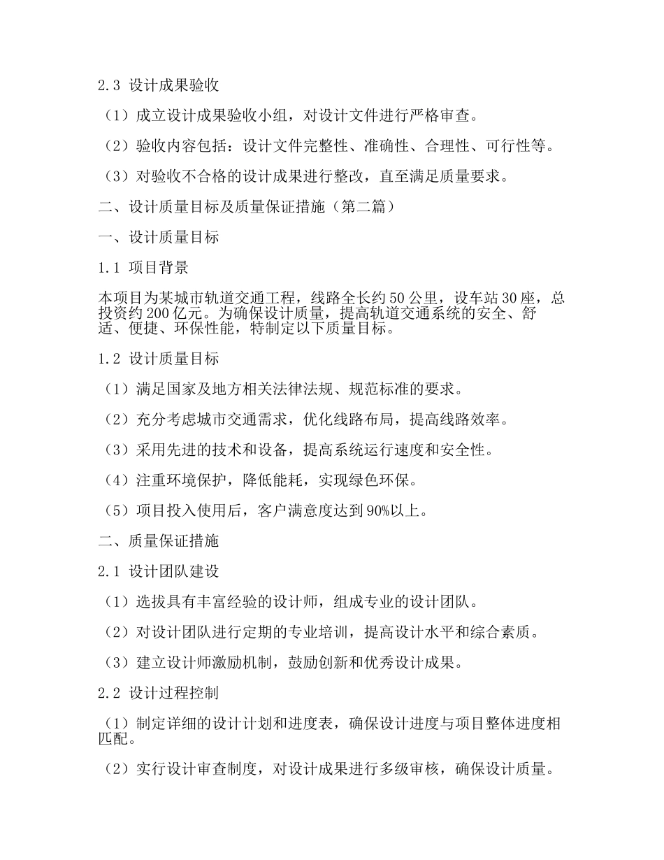 设计质量目标及质量保证措施(3篇).docx_第2页