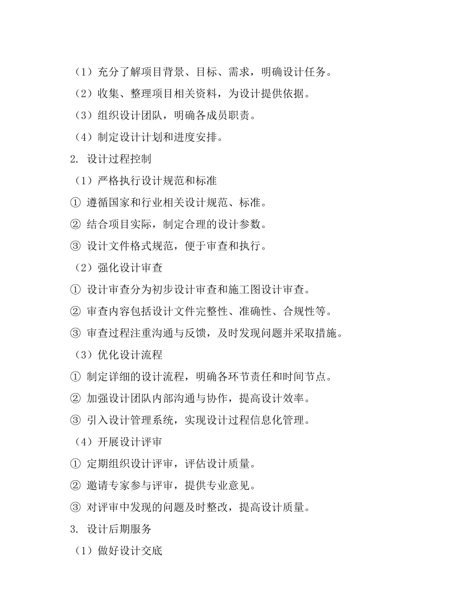 设计质量目标及质量保证措施.docx_第2页