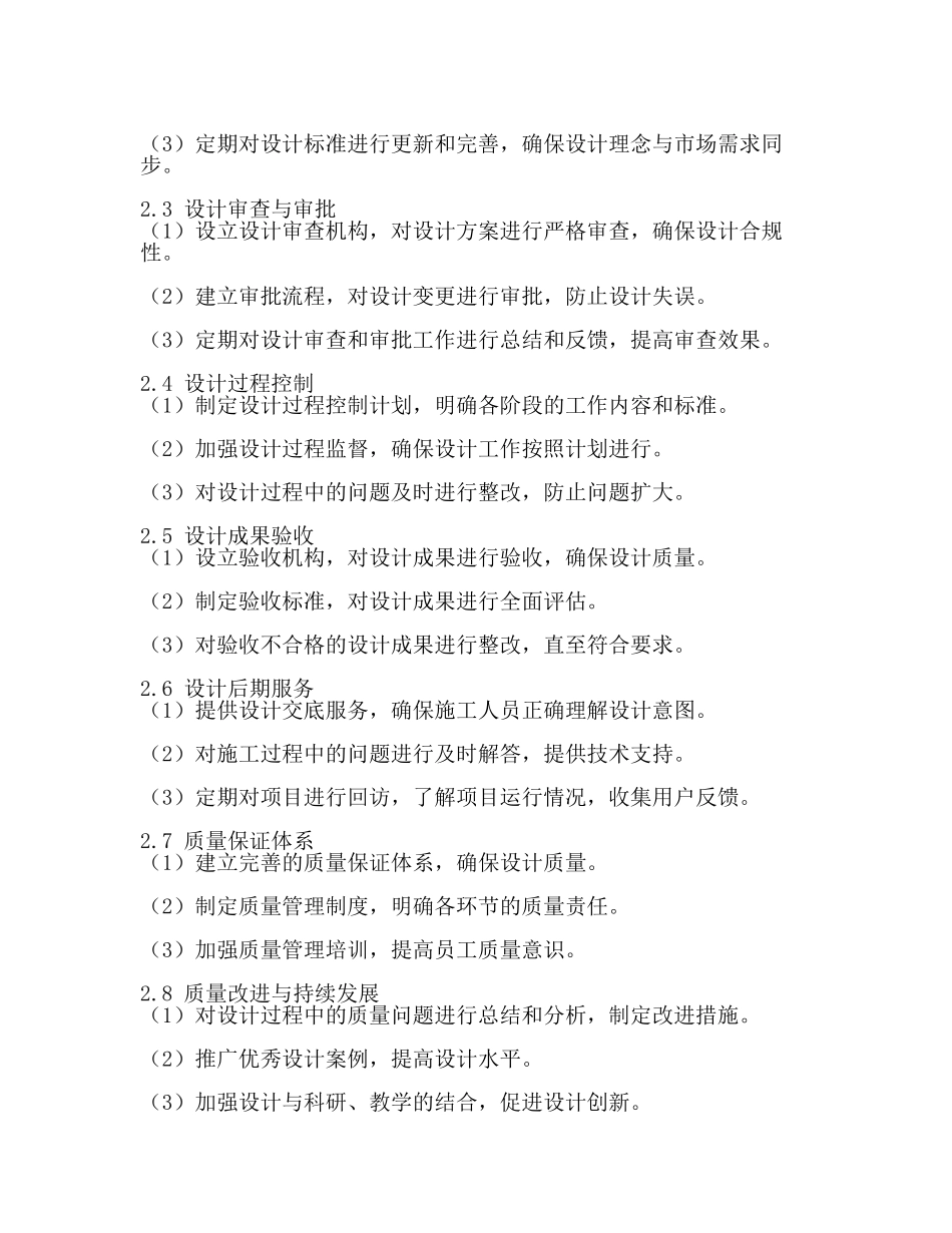 设计质量目标及质量保证措施【推荐】.docx_第2页