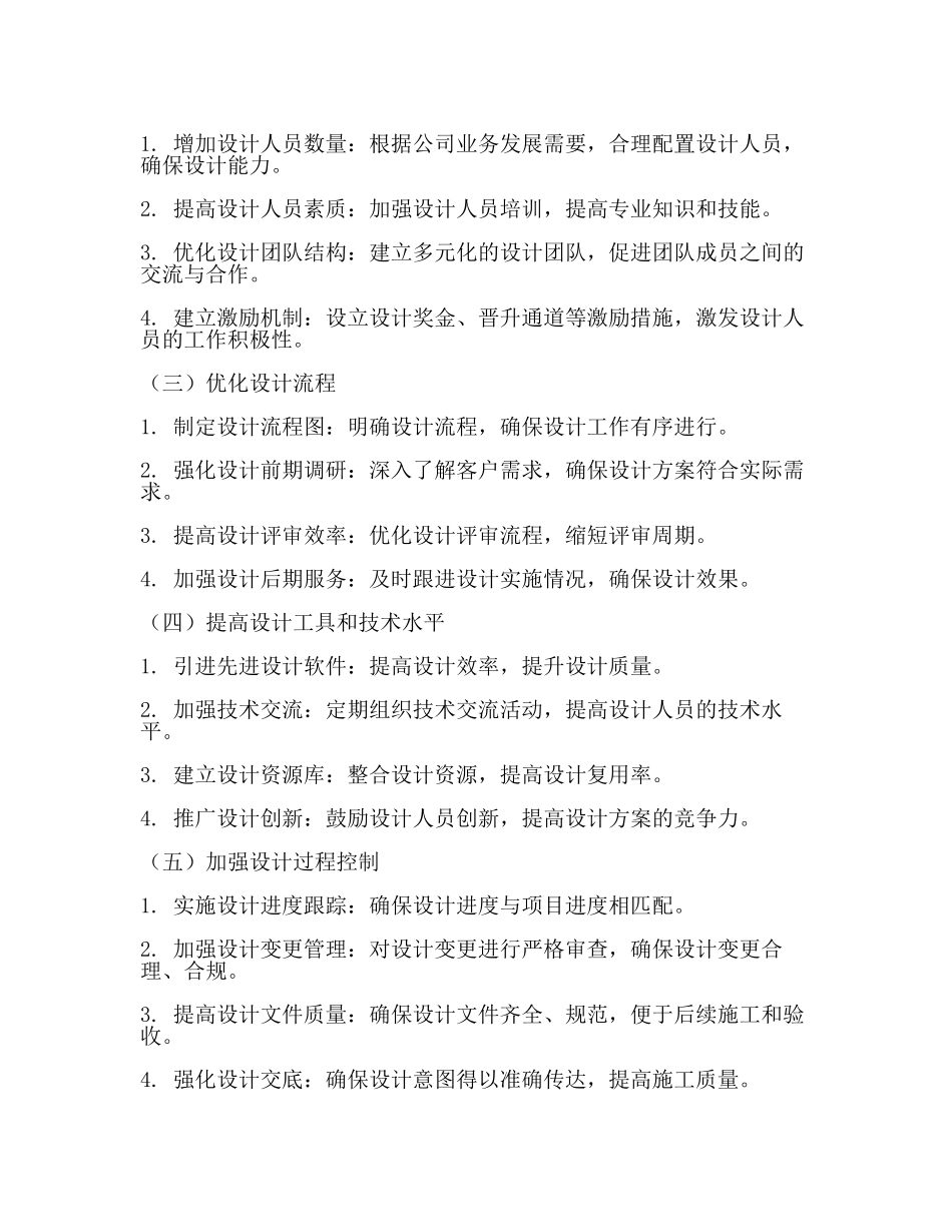 设计质量目标及质量保证措施2024.docx_第2页