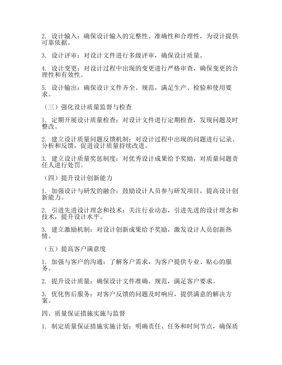 设计质量目标与质量保证措施2024.docx_第2页