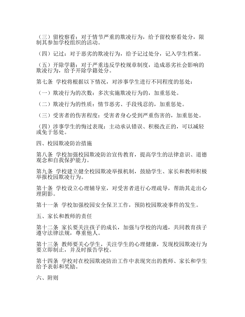 涉及校园欺凌的学生行为惩处规定(范文).docx_第2页