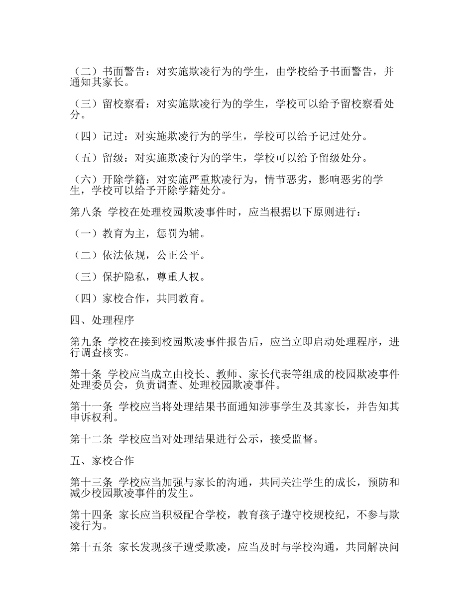 涉及校园欺凌的学生行为惩处规定.docx_第2页