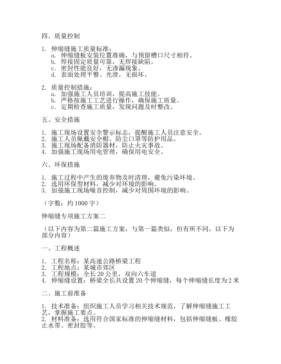 伸缩缝专项施工方案新(3篇).docx_第2页